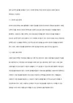 sns 서비스의 이용 과정에서 발생할 수 있는 문제점과 이를 해결할 수 있는 방안을 기술하시오-3