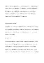 sns 서비스의 이용 과정에서 발생할 수 있는 문제점과 이를 해결할 수 있는 방안을 기술하시오-4