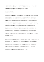 sns 서비스의 이용 과정에서 발생할 수 있는 문제점과 이를 해결할 수 있는 방안을 기술하시오-5