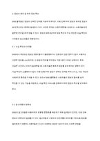 sns 서비스의 이용 과정에서 발생할 수 있는 문제점과 이를 해결할 수 있는 방안을 기술하시오-6