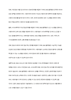 sns 서비스의 이용 과정에서 발생할 수 있는 문제점과 이를 해결할 수 있는 방안을 기술하시오-8