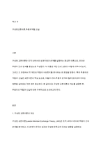 구성원 교환이론에 영향을 주는 요인들 중 추종자의 역할과 추종자의 신실에 대하여 토론하시오-2