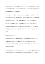 구성원 교환이론에 영향을 주는 요인들 중 추종자의 역할과 추종자의 신실에 대하여 토론하시오-5