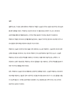 구성원 교환이론에 영향을 주는 요인들 중 추종자의 역할과 추종자의 신실에 대하여 토론하시오-8