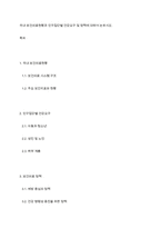 국내 보건의료현황과 인구집단별 건강요구 및 정책에 대하여 논하시오-1