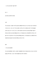 국내 보건의료현황과 인구집단별 건강요구 및 정책에 대하여 논하시오-2