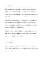 국내 보건의료현황과 인구집단별 건강요구 및 정책에 대하여 논하시오-3