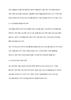 국내 보건의료현황과 인구집단별 건강요구 및 정책에 대하여 논하시오-7