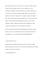국내총생산(GDP)이 국민경제의 후생지표로서 부족한 측면은 어떤 점이 있는지, 어떻게 개선되어야 한다고 생각하는지 논하시오-4