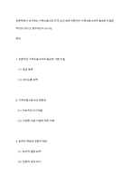 전문학회가 요구하는 가족치료사의 자격 요건 외에 전문적인 가족치료사에게 필요한 자질은 무엇이 있다고 생각하는지 쓰시오-1