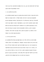 4차 산업혁명으로 인한 사라지는 일자리에 대비하는 고용구조 모델화 및 1인 기업 전략을 논하시오-3