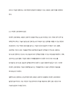 4차 산업혁명으로 인한 사라지는 일자리에 대비하는 고용구조 모델화 및 1인 기업 전략을 논하시오-5