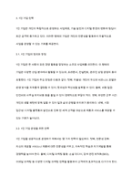 4차 산업혁명으로 인한 사라지는 일자리에 대비하는 고용구조 모델화 및 1인 기업 전략을 논하시오-6