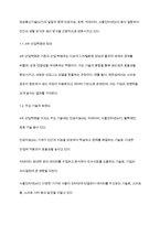 4차 산업혁명을 어떻게 받아들이고 실업무에 적용할 것인가에 대한 방안을 기술하시오-3