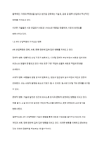 4차 산업혁명을 어떻게 받아들이고 실업무에 적용할 것인가에 대한 방안을 기술하시오-4
