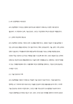 4차 산업혁명을 어떻게 받아들이고 실업무에 적용할 것인가에 대한 방안을 기술하시오-5