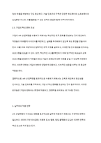 4차 산업혁명을 어떻게 받아들이고 실업무에 적용할 것인가에 대한 방안을 기술하시오-6