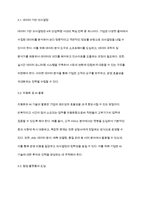 4차 산업혁명을 어떻게 받아들이고 실업무에 적용할 것인가에 대한 방안을 기술하시오-7