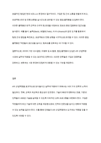 4차 산업혁명을 어떻게 받아들이고 실업무에 적용할 것인가에 대한 방안을 기술하시오-8