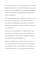 4차 산업혁명을 어떻게 받아들이고 실업무에 적용할 것인가에 대한 방안을 기술하시오-9