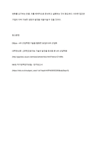 4차 산업혁명을 어떻게 받아들이고 실업무에 적용할 것인가에 대한 방안을 기술하시오-10
