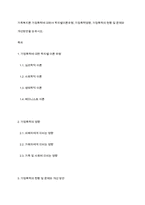가족복지론 가정폭력에 대하여 학자별이론유형, 가정폭력영향, 가정폭력의 현황 및 문제와 개선방안을 논하시오-1