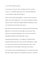 정신건강론] 태내기부터 성인기까지 가장 큰 정신건강 문제는 무엇이라고 생각하는지 그 이유와 개입 방안에 대하여 토론하시오-4