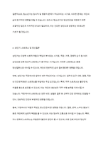 정신건강론] 태내기부터 성인기까지 가장 큰 정신건강 문제는 무엇이라고 생각하는지 그 이유와 개입 방안에 대하여 토론하시오-7