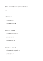 한국어와 다른 언어의 문장 유형의 차이점과 공통점을 설명하시오-1