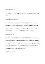 한국어와 다른 언어의 문장 유형의 차이점과 공통점을 설명하시오-4