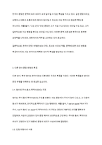 한국어와 다른 언어의 문장 유형의 차이점과 공통점을 설명하시오-5