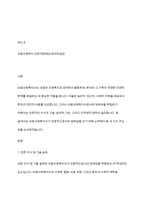 의료사회복지실천현장에서 전문직으로서 의료사회복지사의 정체성을 갖기 위해 노력해야 할 점을 토론하시오-2