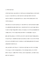 의료사회복지실천현장에서 전문직으로서 의료사회복지사의 정체성을 갖기 위해 노력해야 할 점을 토론하시오-6