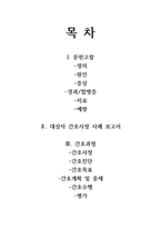 위암 간호사례연구(위암 케이스스터디, 폐렴 컨퍼런스) / 성인간호학-위암 실습-2