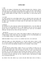 위암 간호사례연구(위암 케이스스터디, 폐렴 컨퍼런스) / 성인간호학-위암 실습-3