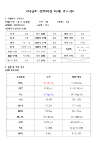 위암 간호사례연구(위암 케이스스터디, 폐렴 컨퍼런스) / 성인간호학-위암 실습-12