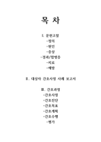 파킨슨병 간호사례연구case study-간호과정 2가지 레포트 실습점수 A+자료!!(파킨슨병 케이스스터디, 파킨슨병 컨퍼런스, 파킨슨병 실습 자료)-2