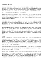 파킨슨병 간호사례연구case study-간호과정 2가지 레포트 실습점수 A+자료!!(파킨슨병 케이스스터디, 파킨슨병 컨퍼런스, 파킨슨병 실습 자료)-6