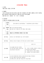 파킨슨병 간호사례연구case study-간호과정 2가지 레포트 실습점수 A+자료!!(파킨슨병 케이스스터디, 파킨슨병 컨퍼런스, 파킨슨병 실습 자료)-8