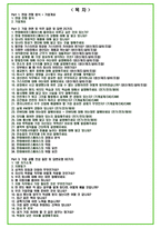 2024년 한화에어로스페이스 94가지 면접 질문 + 답변예시 + 기업정보-2
