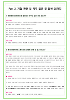 2024년 한화에어로스페이스 94가지 면접 질문 + 답변예시 + 기업정보-5