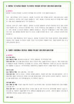 2024년 한화에어로스페이스 94가지 면접 질문 + 답변예시 + 기업정보-7