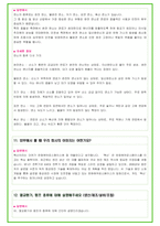 2024년 한화에어로스페이스 94가지 면접 질문 + 답변예시 + 기업정보-10
