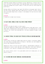 2024년 한화에어로스페이스 94가지 면접 질문 + 답변예시 + 기업정보-11