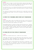2024년 한화에어로스페이스 94가지 면접 질문 + 답변예시 + 기업정보-13