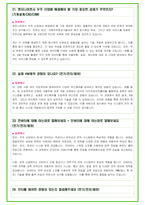 2024년 한화에어로스페이스 94가지 면접 질문 + 답변예시 + 기업정보-14