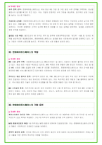 2024년 한화에어로스페이스 94가지 면접 질문 + 답변예시 + 기업정보-18