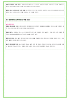 2024년 한화에어로스페이스 94가지 면접 질문 + 답변예시 + 기업정보-19