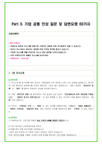 2024년 한화에어로스페이스 94가지 면접 질문 + 답변예시 + 기업정보-20