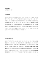 안전관리직 직무수행계획서-2